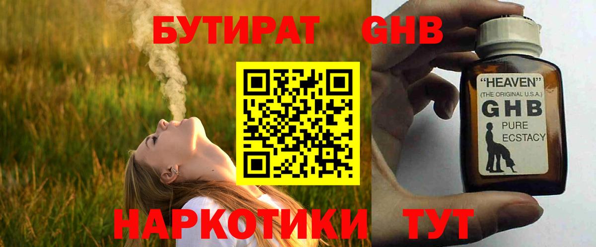 Сальск  БУТИРАТ BDO  Вход с VPN 