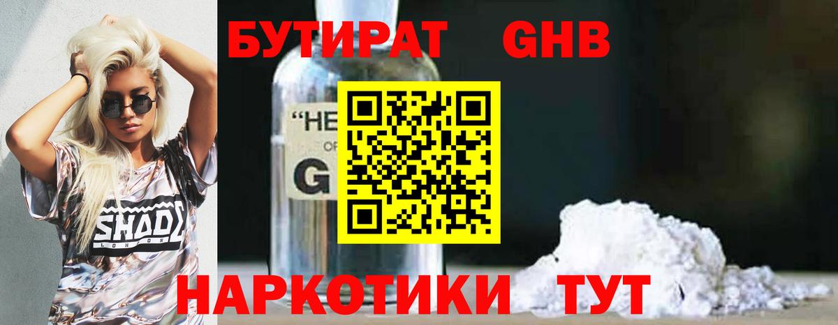 Бутират бутик Сальск
