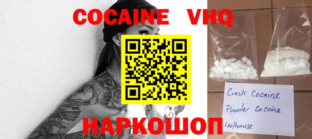 Кокаин VHQ  Вход с VPN  Сальск 