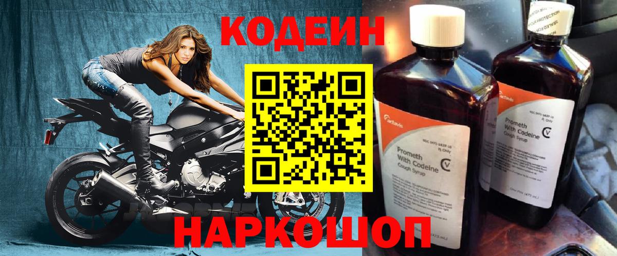 Кодеин напиток Lean (лин) Сальск