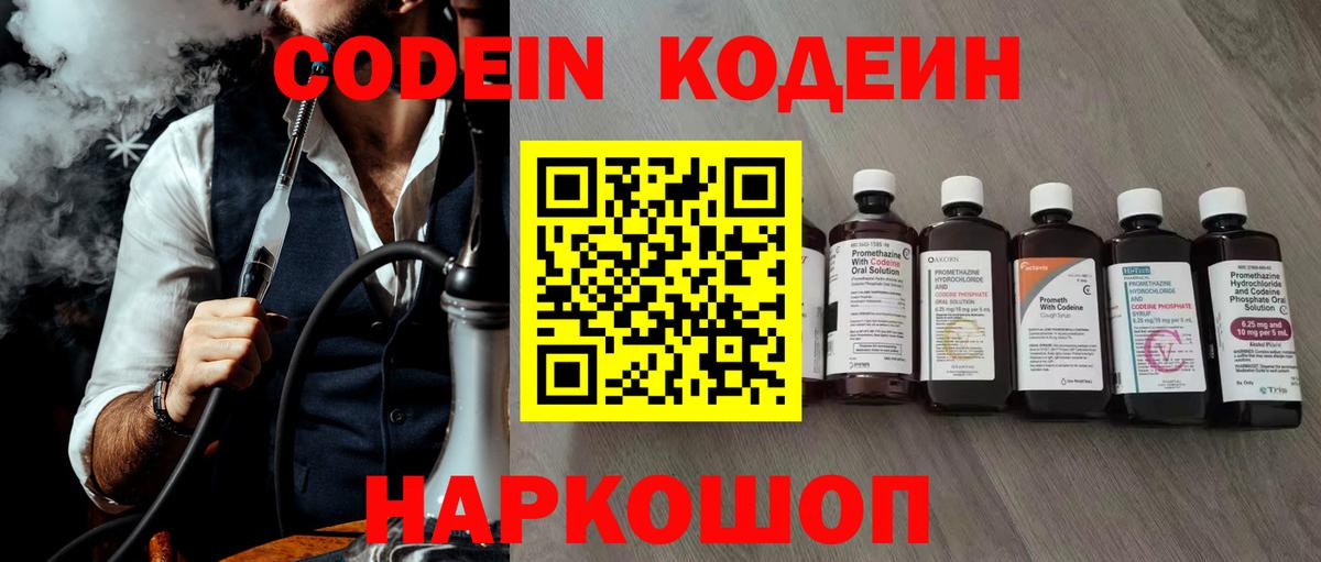 Сальск  Кодеиновый сироп Lean напиток Lean (лин)  Вход с VPN  Codein Purple Drank 