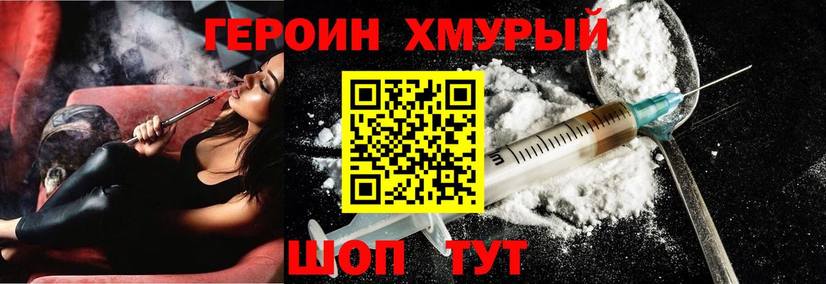 Героин Heroin Сальск