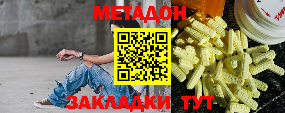 Метадон кристалл Сальск