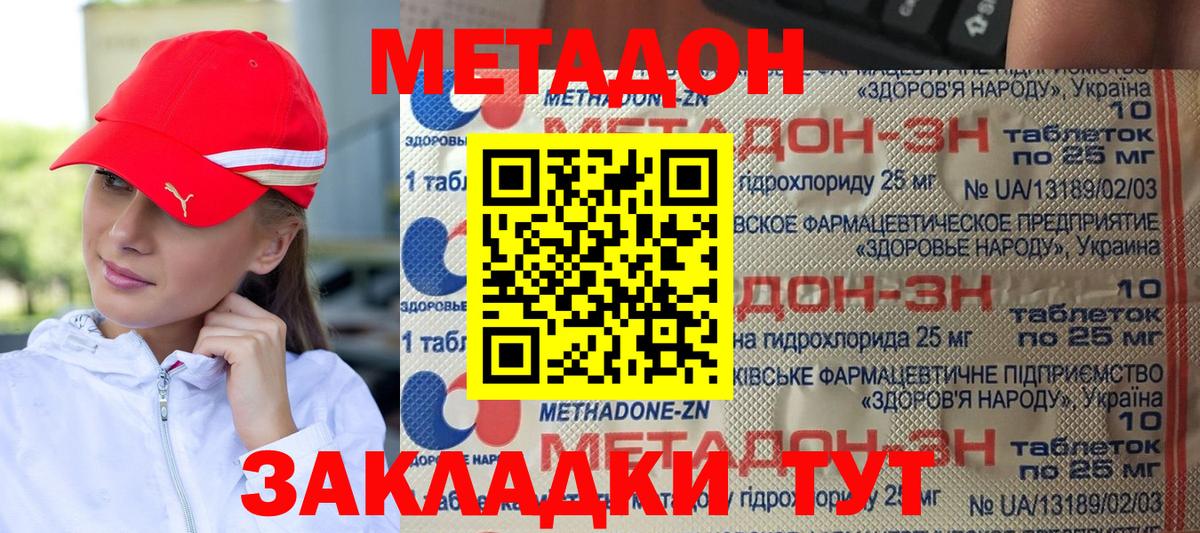 Сальск  МЕТАДОН белоснежный  Вход с VPN 