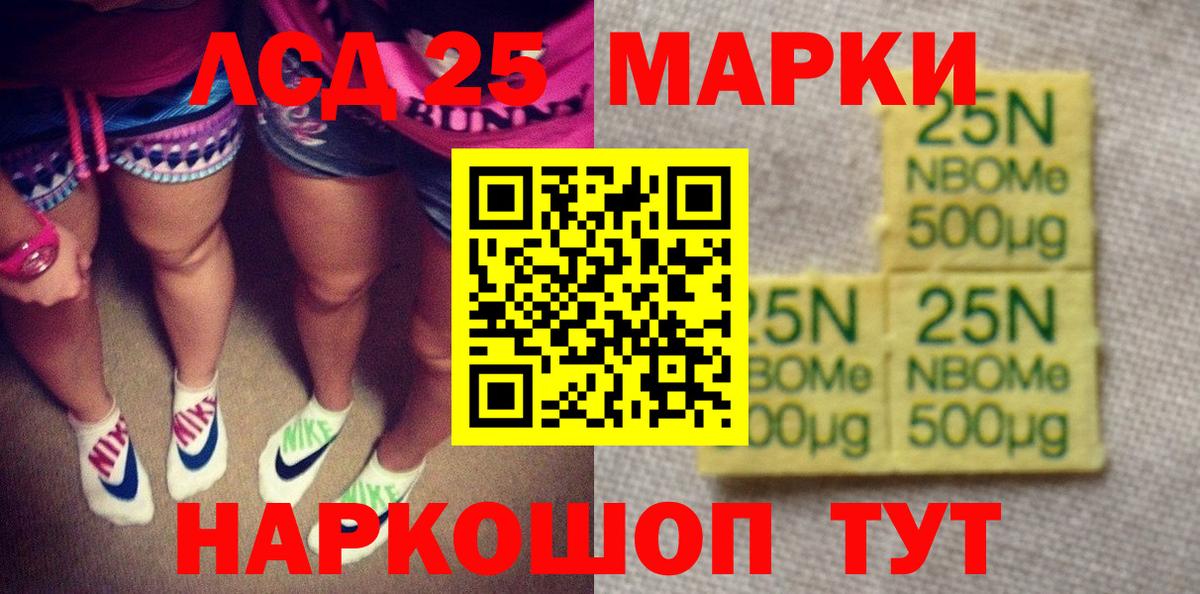 Марки 25I-NBOMe 1,8мг  Марки 25I-NBOMe 1,8мг  Вход с VPN  Сальск 